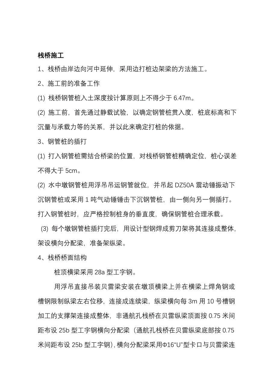 (完整版)亲水平台施工.doc_第2页