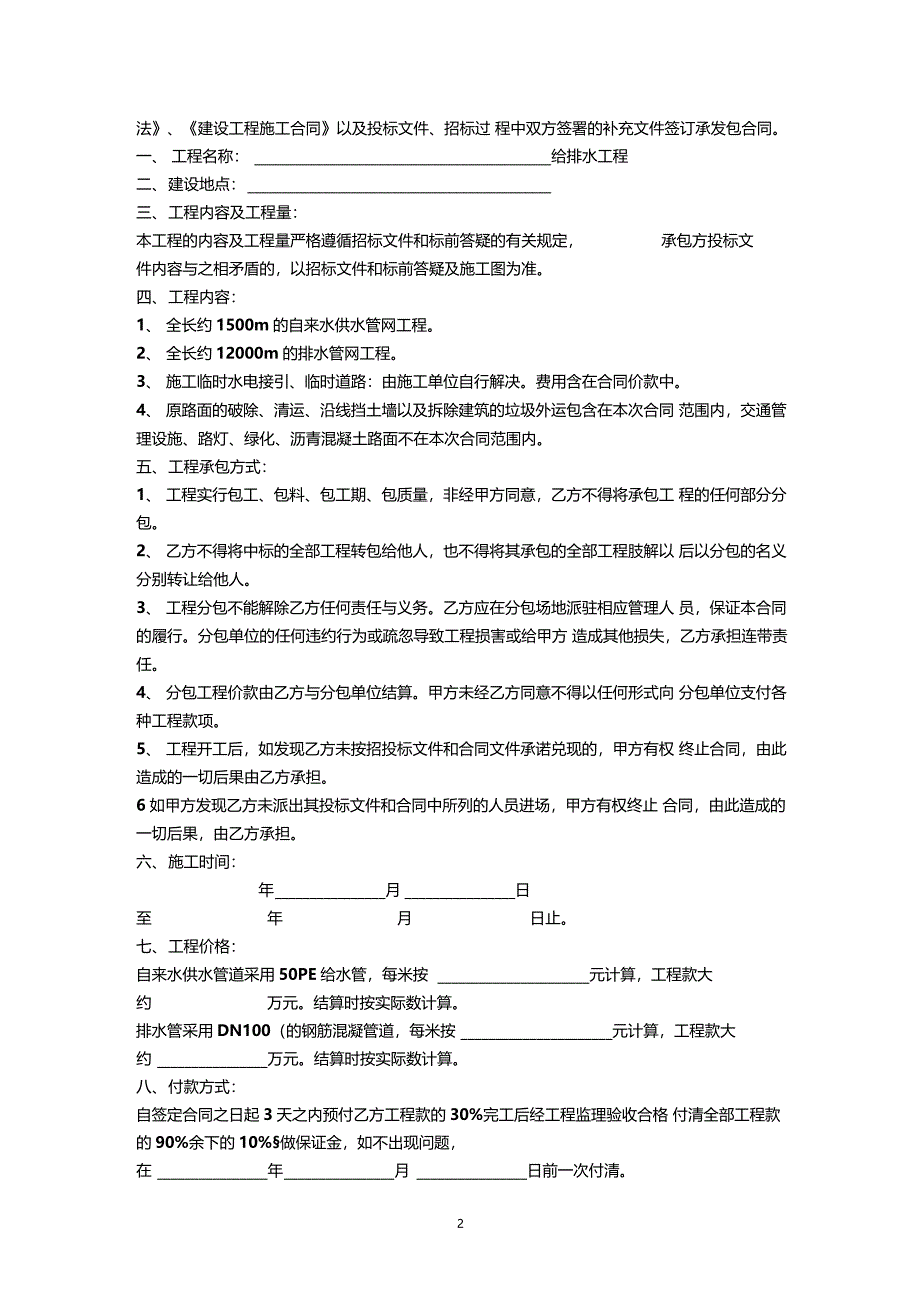 给水排水工程施工合同协议书范本_第2页