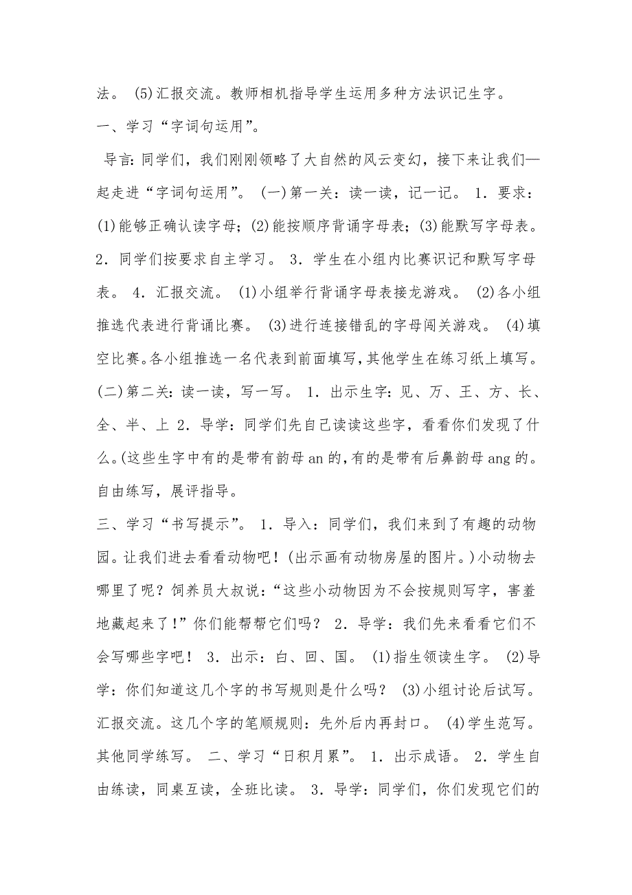 《语文园地一》教学设计[137].doc_第2页