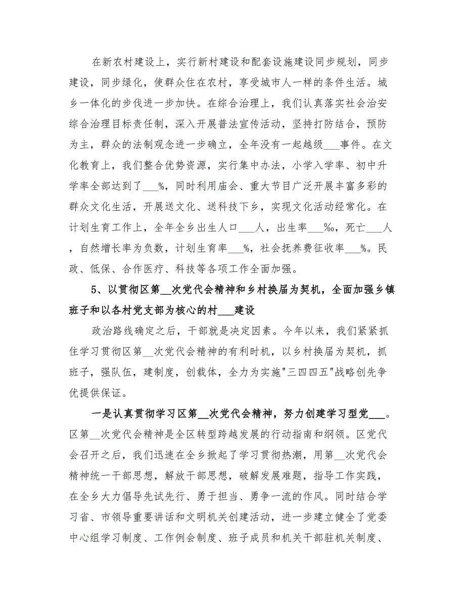 2022年乡镇人民政府年度工作总结_第4页