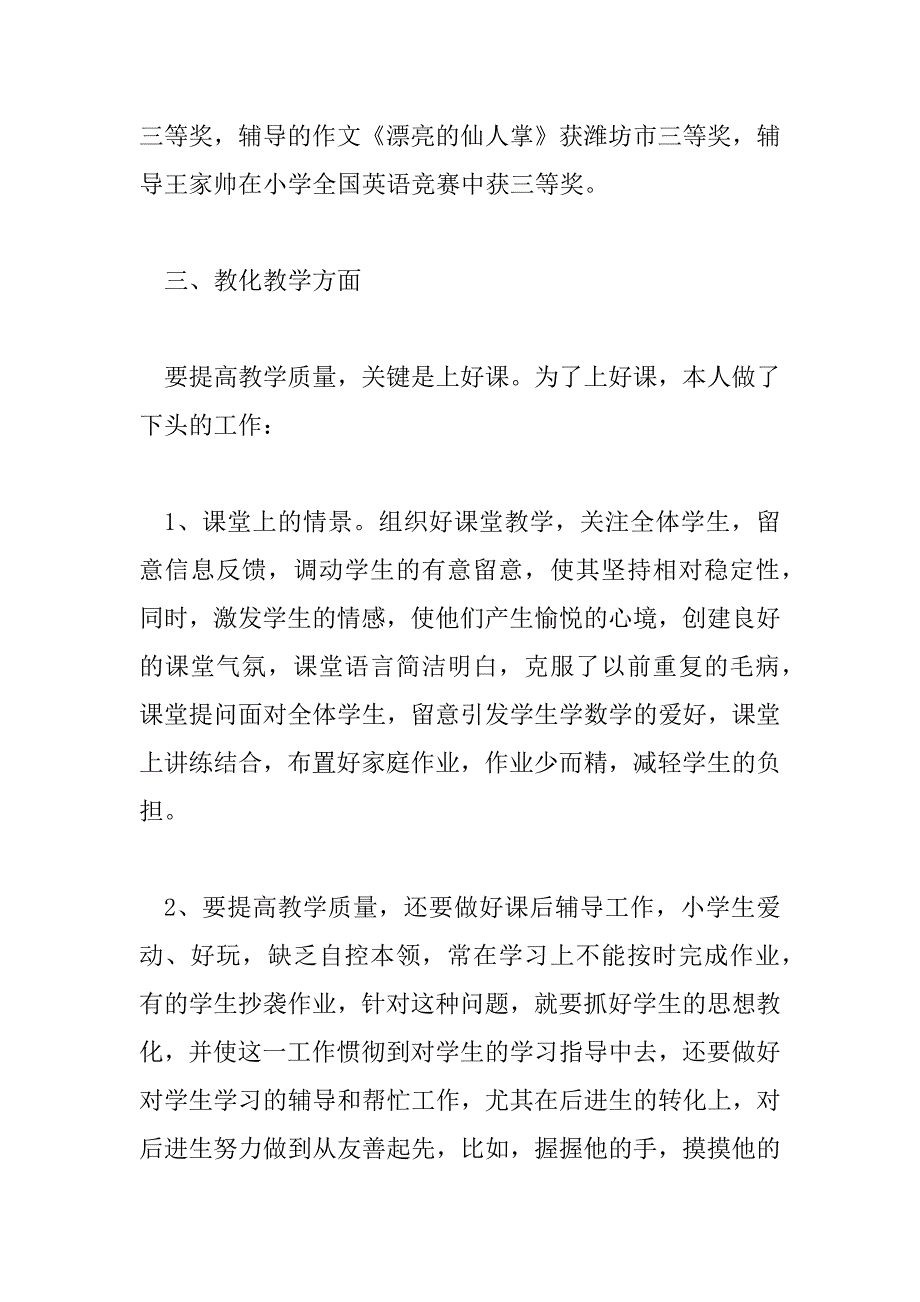 2023年教师个人述职报告2023最新简短7篇_第4页