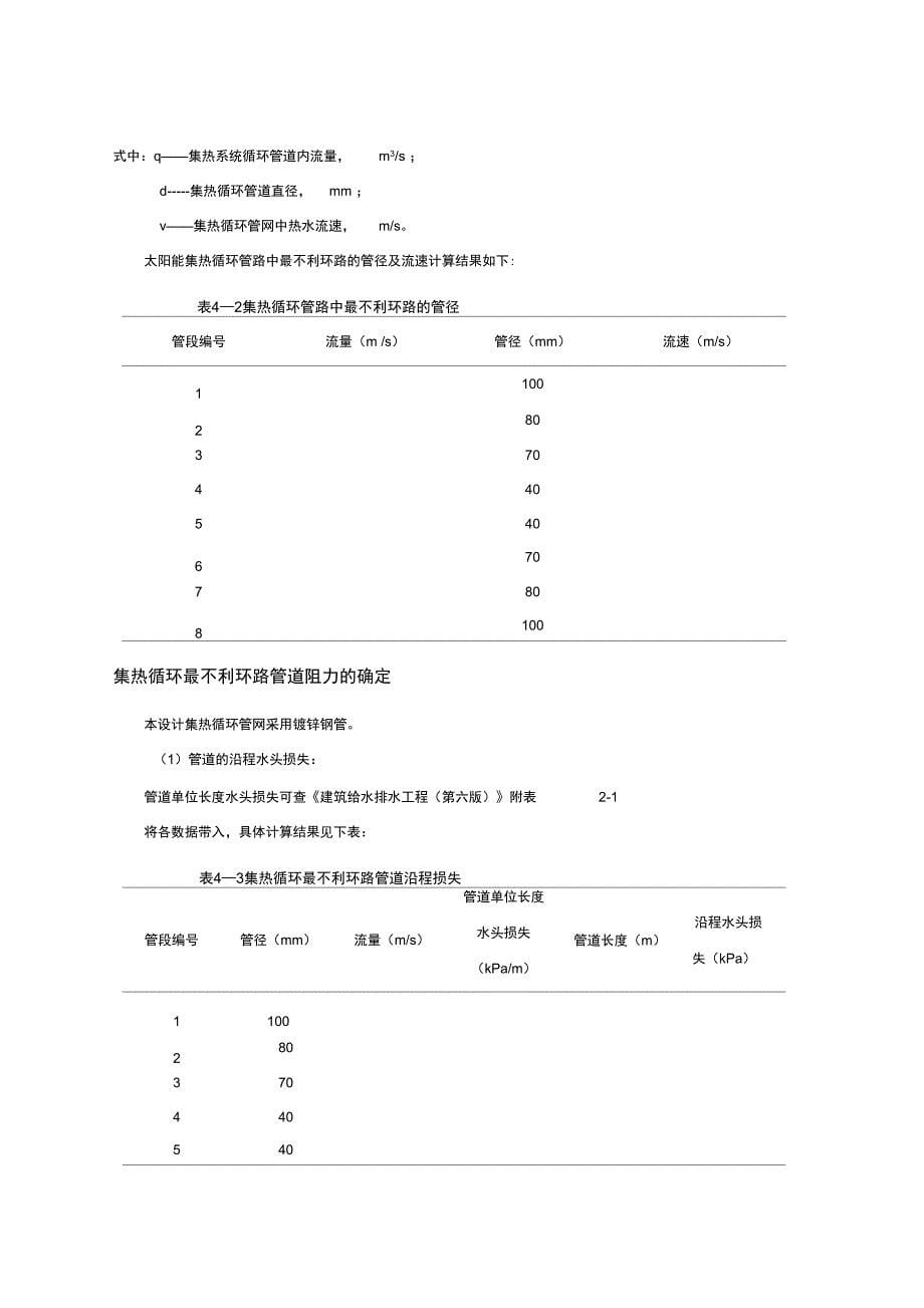 太阳能热水系统课程设计计算书_第5页