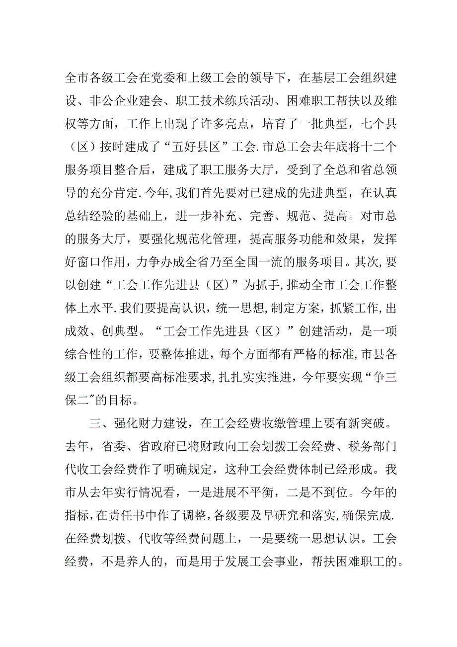 副主任在工会扩大会议演讲稿.doc_第2页