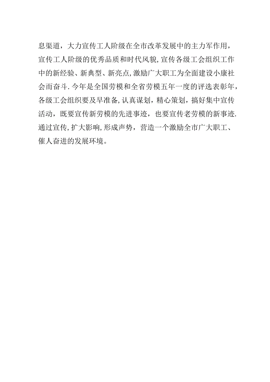 副主任在工会扩大会议演讲稿.doc_第4页