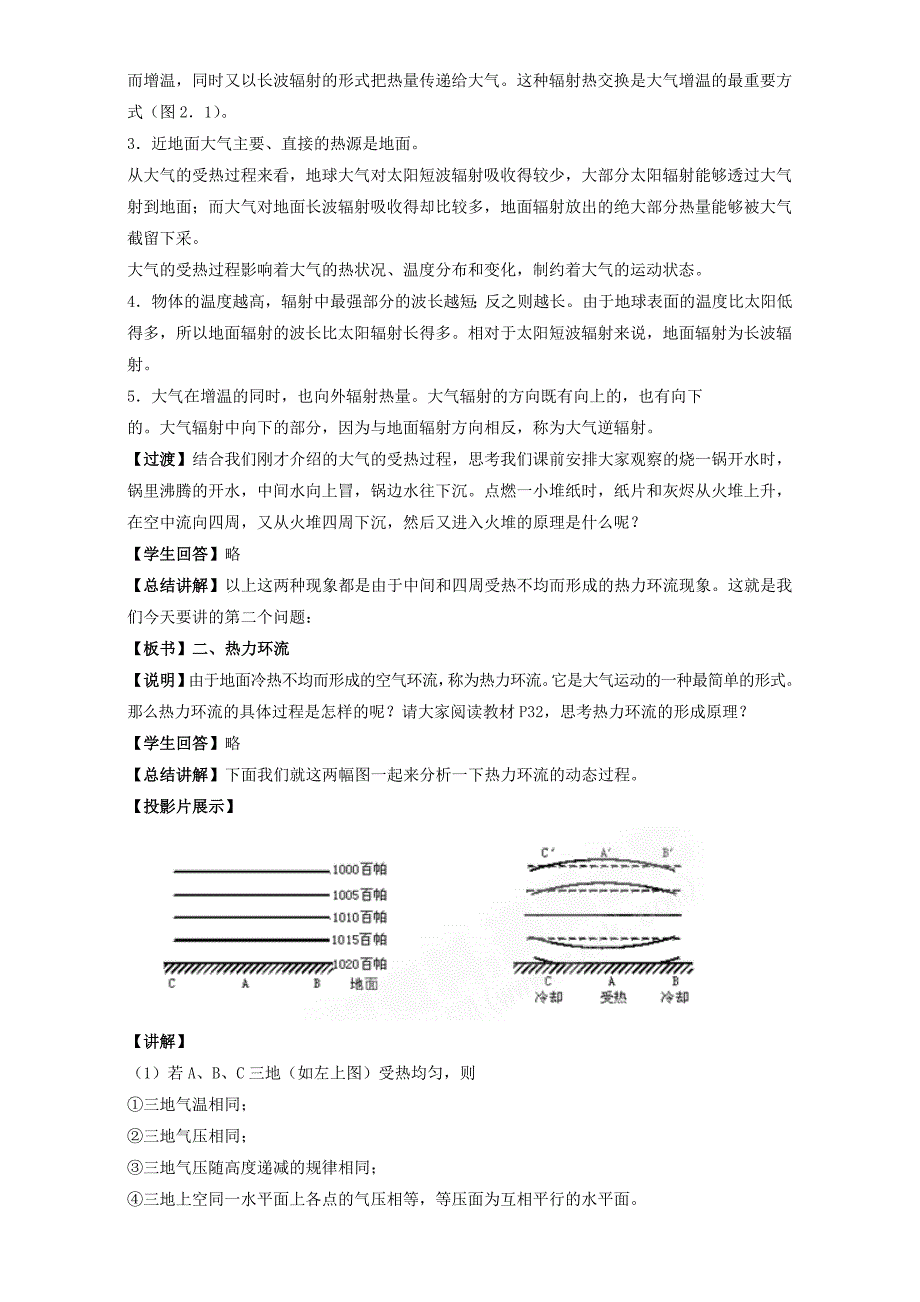 地理人教版一师一优课必修一教学设计：第二章 第一节冷热不均引起大气运动2 Word版含答案_第3页