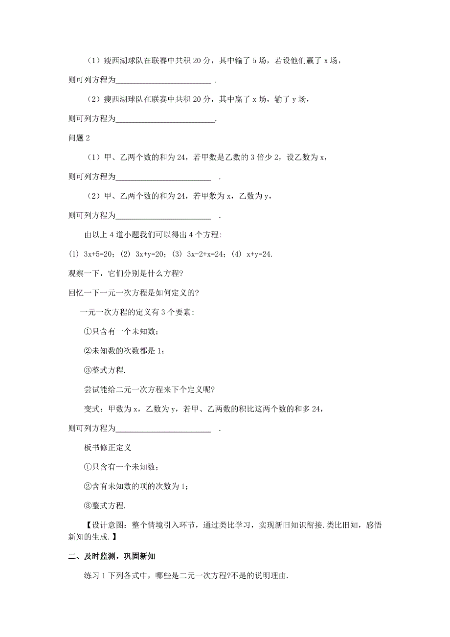 10.1 二元一次方程1.docx_第2页