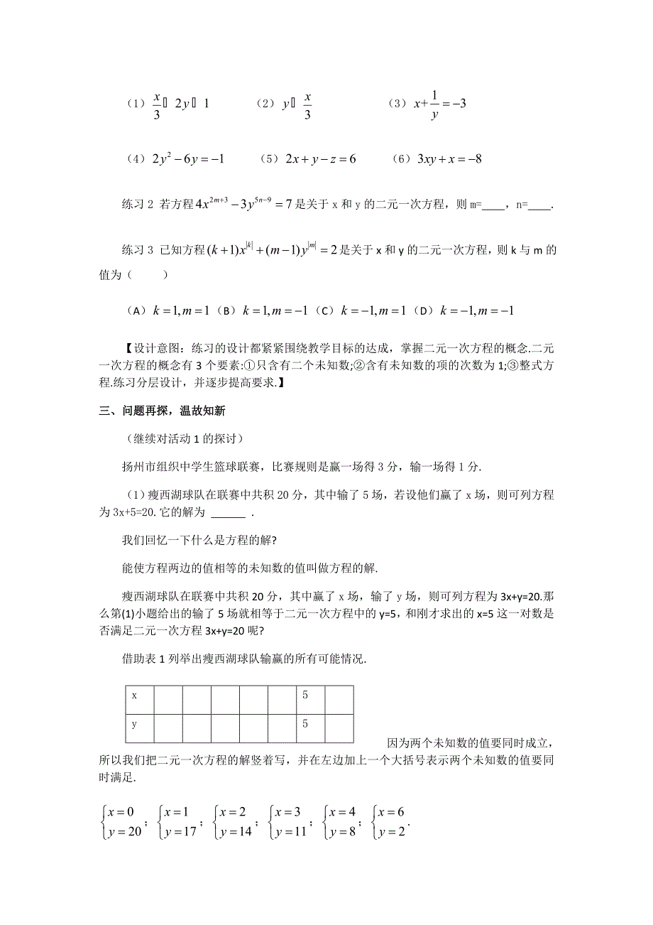 10.1 二元一次方程1.docx_第3页