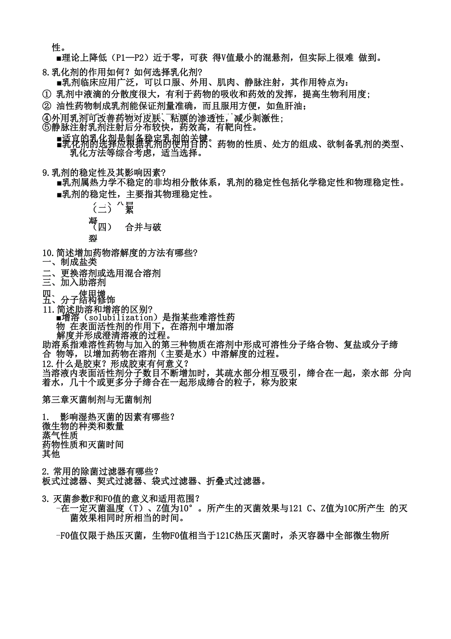 药剂学简答题答案_第3页