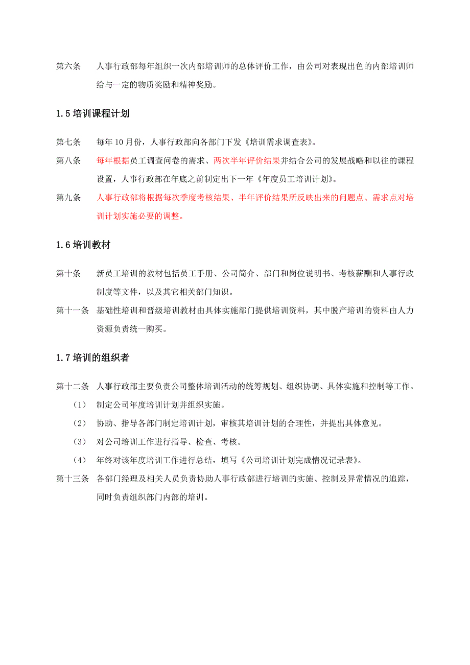 某通信技术公司培训管理办法_第4页