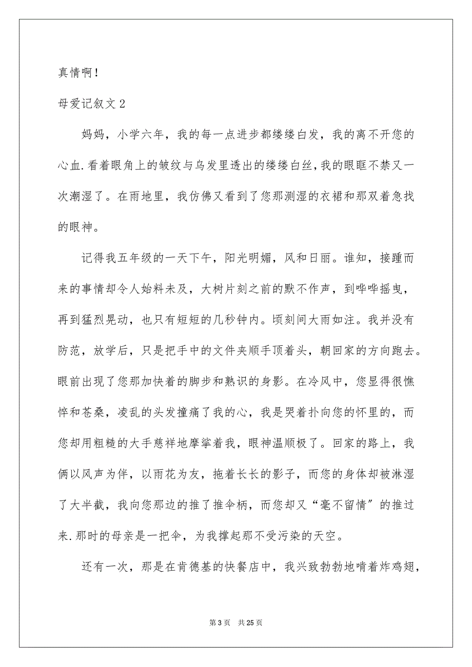 2023年母爱记叙文33范文.docx_第3页