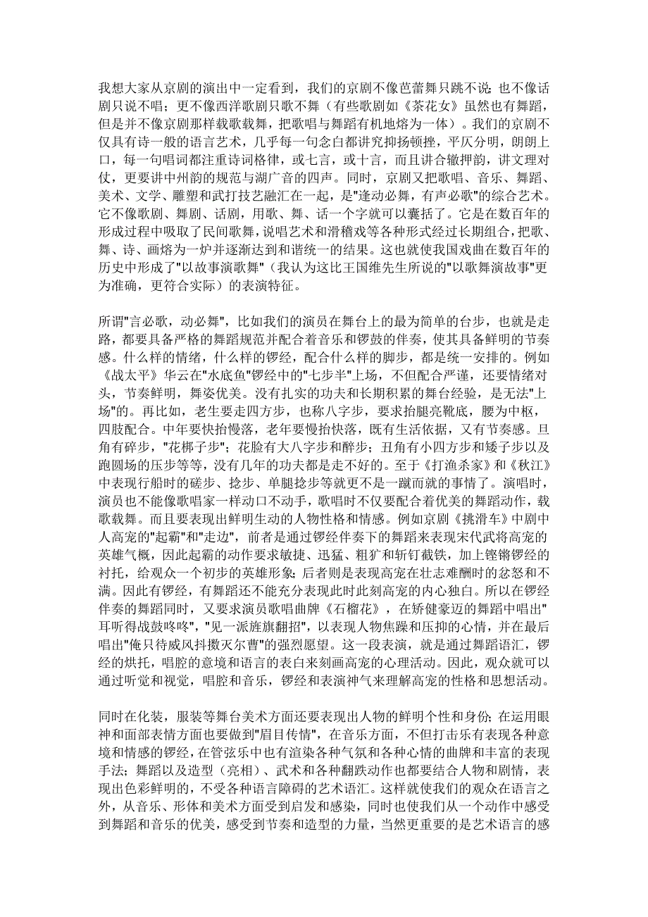 我想大家从京剧的演出中一定看到.doc_第1页