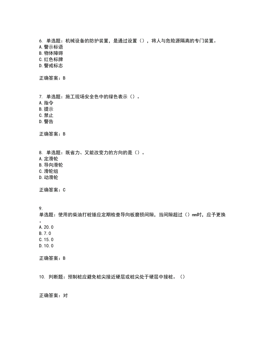 桩工机械操作工考核内容及模拟试题附答案参考67_第2页