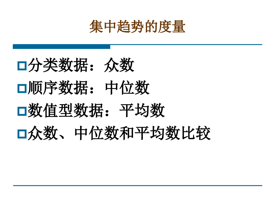 集中离中偏态与峰态课件_第4页