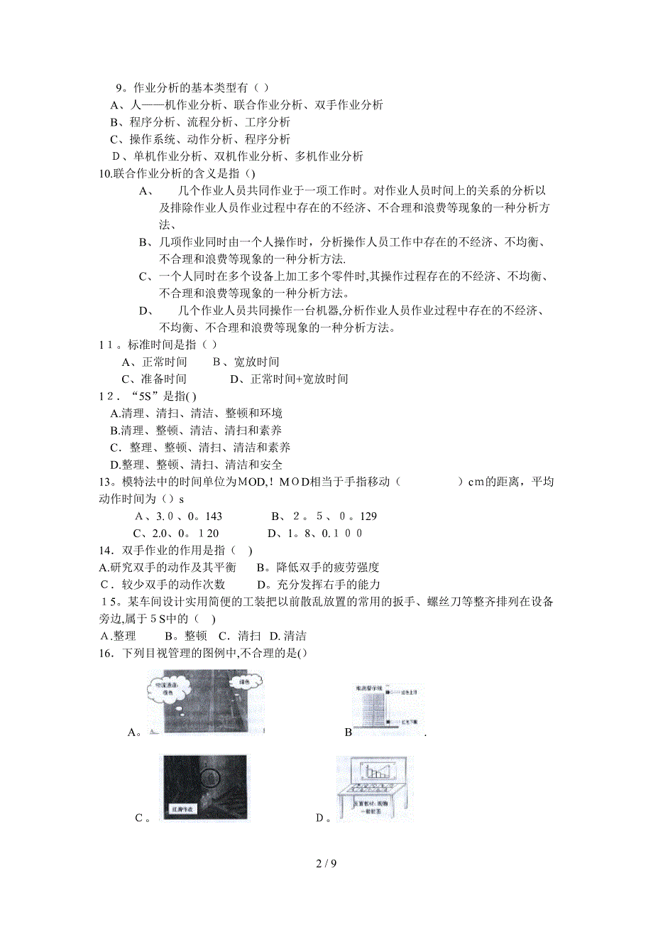 见习工业工程师资格考试题_第2页