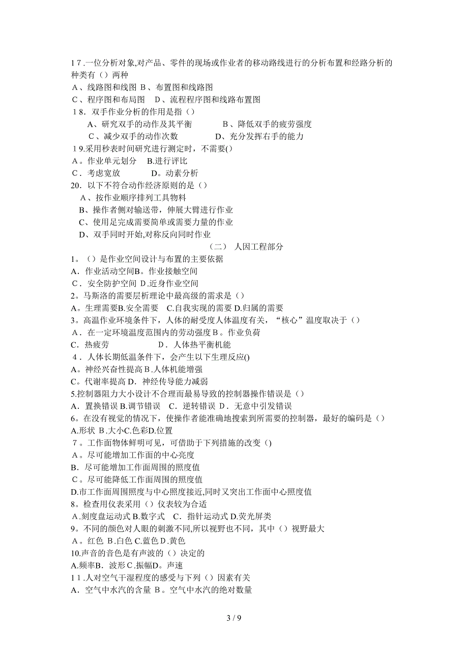 见习工业工程师资格考试题_第3页