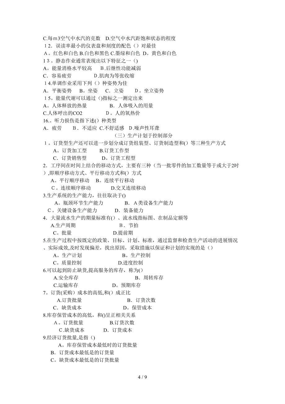 见习工业工程师资格考试题_第4页