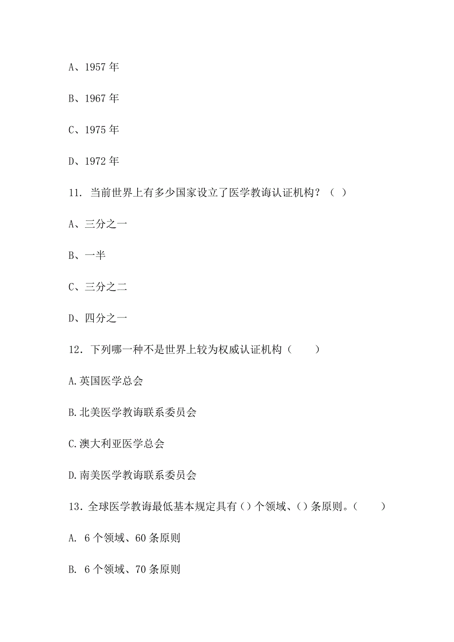 2021年有关临床认证知识的题库.docx_第4页