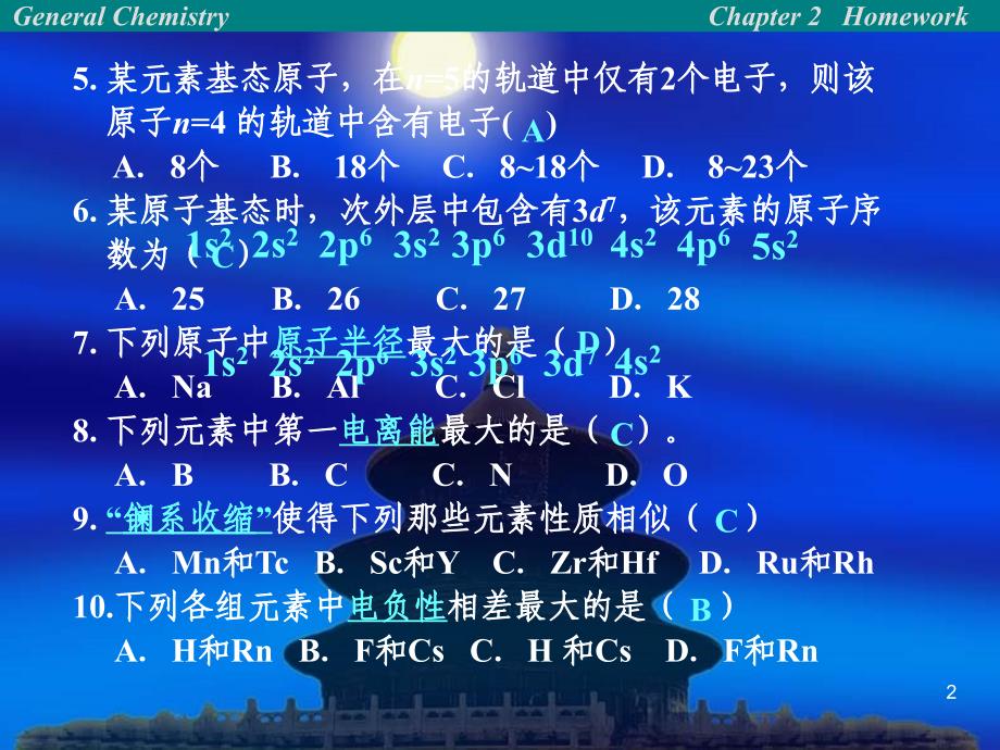 原子结构及元素周期律习题及答案课件_第2页