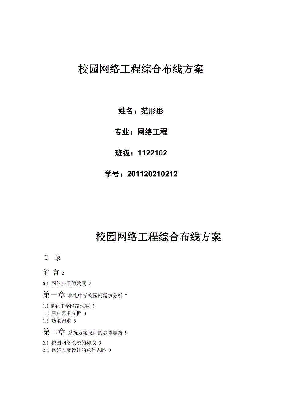 校园网络工程综合布线方案_第1页