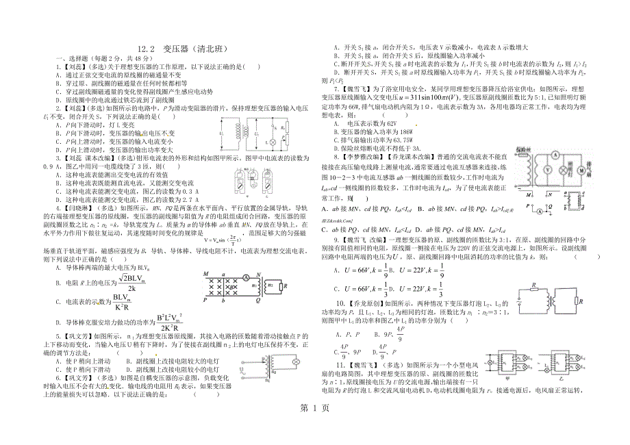 2023年变压器限时练清北.doc_第1页