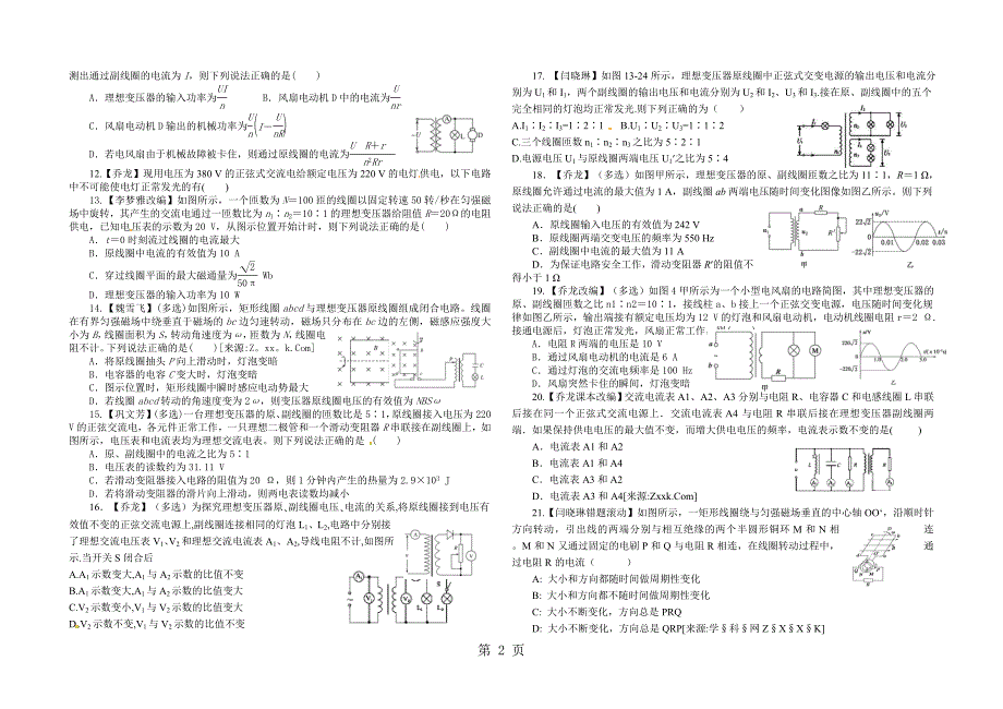 2023年变压器限时练清北.doc_第2页