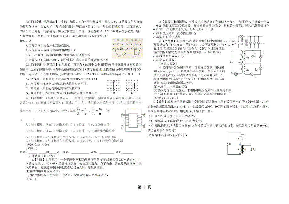 2023年变压器限时练清北.doc_第3页