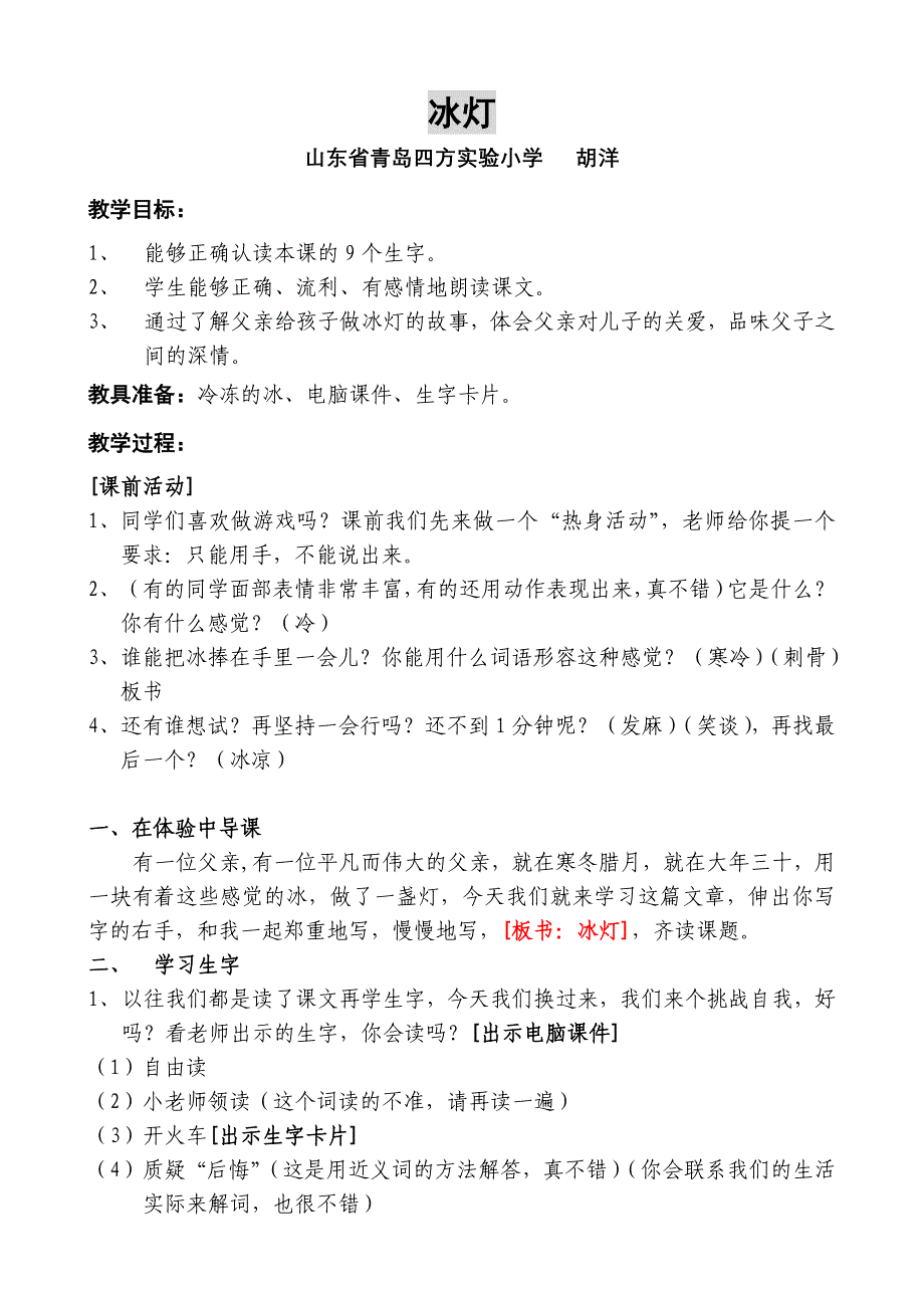 山东省青岛四方实验小学_第1页