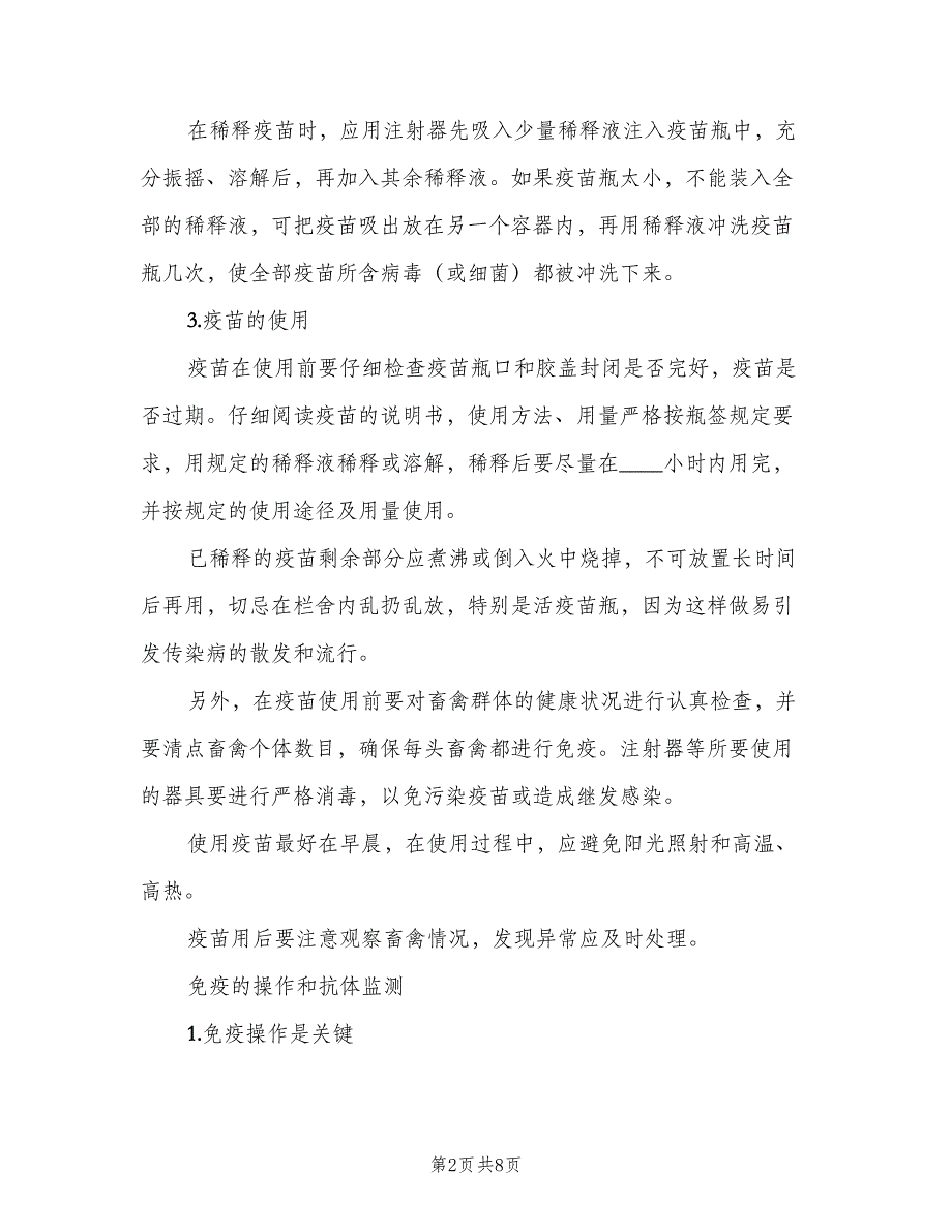 传染病报告资料使用和保存制度（3篇）.doc_第2页