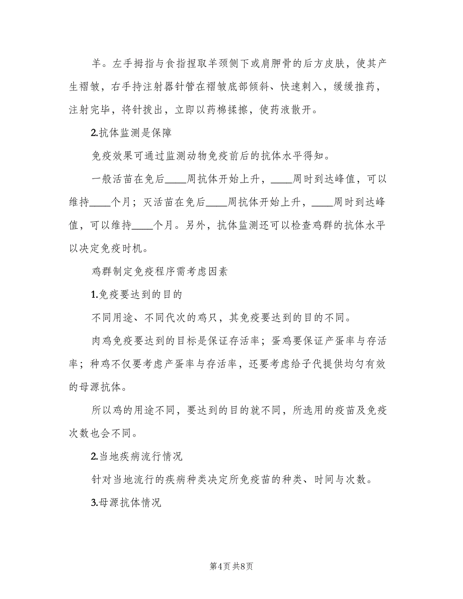 传染病报告资料使用和保存制度（3篇）.doc_第4页