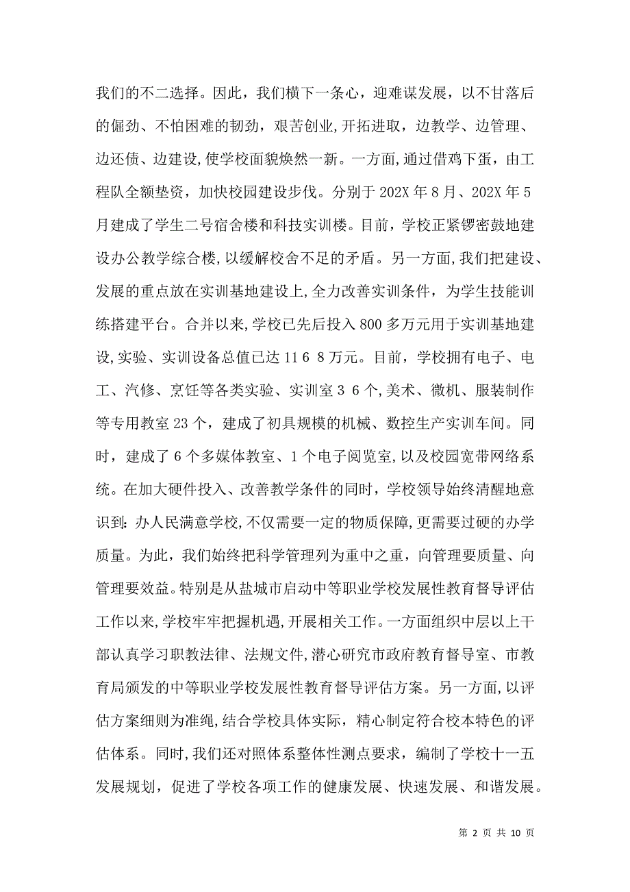 学校督导评估材料_第2页