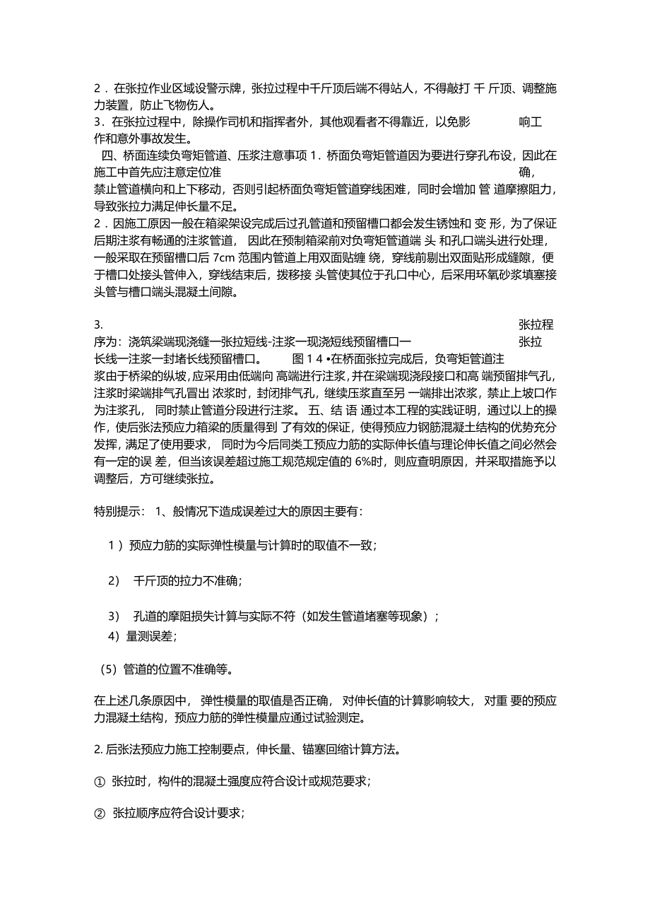 箱梁预应力张拉方案_第3页