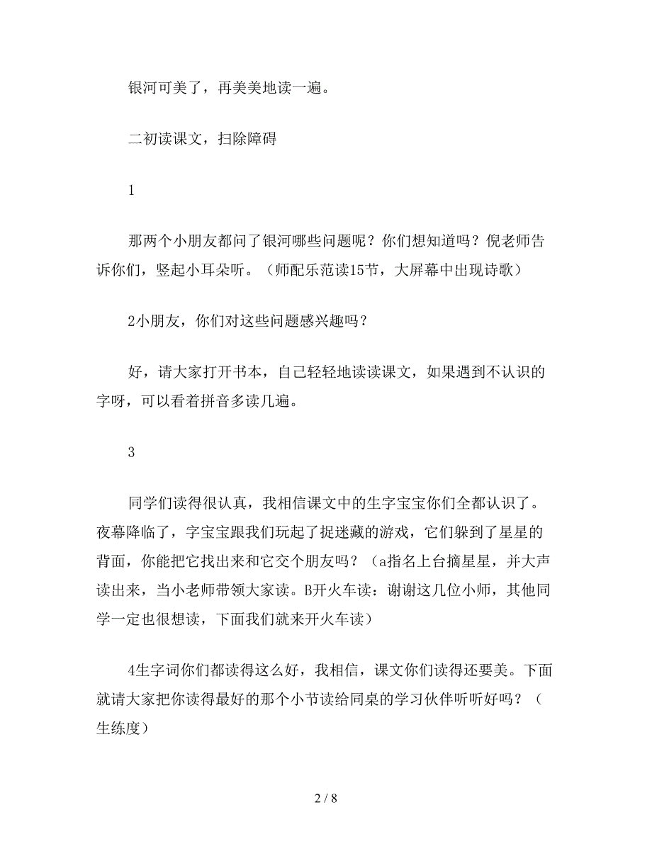 【教育资料】二年级语文下：“-课改手拉手”汇报课-问银河(第一教时).doc_第2页