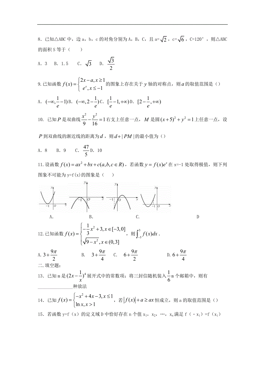 河南省正阳县第二高级中学高二数学下学期周练八理_第2页