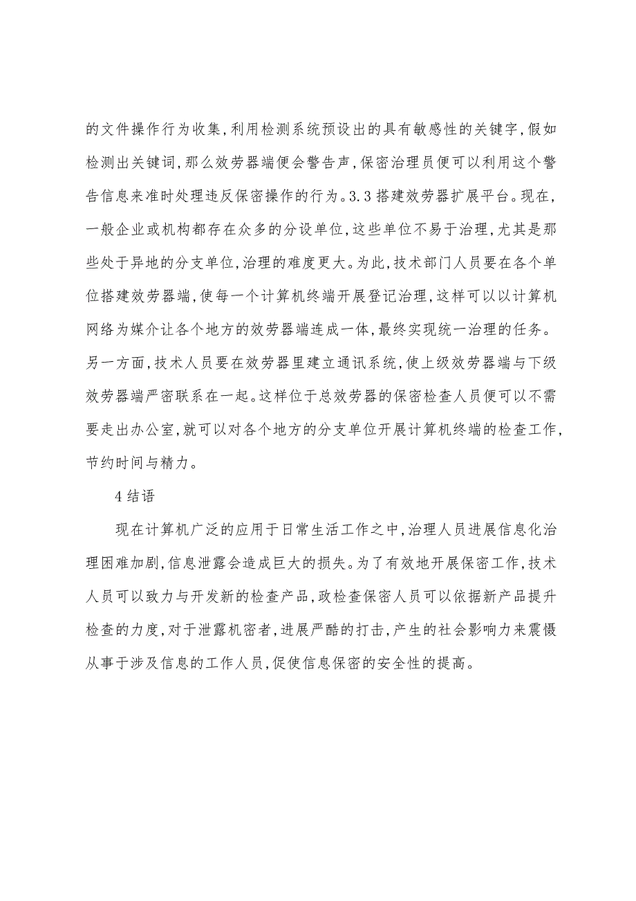 计算机终端保密指标检测方法.docx_第4页