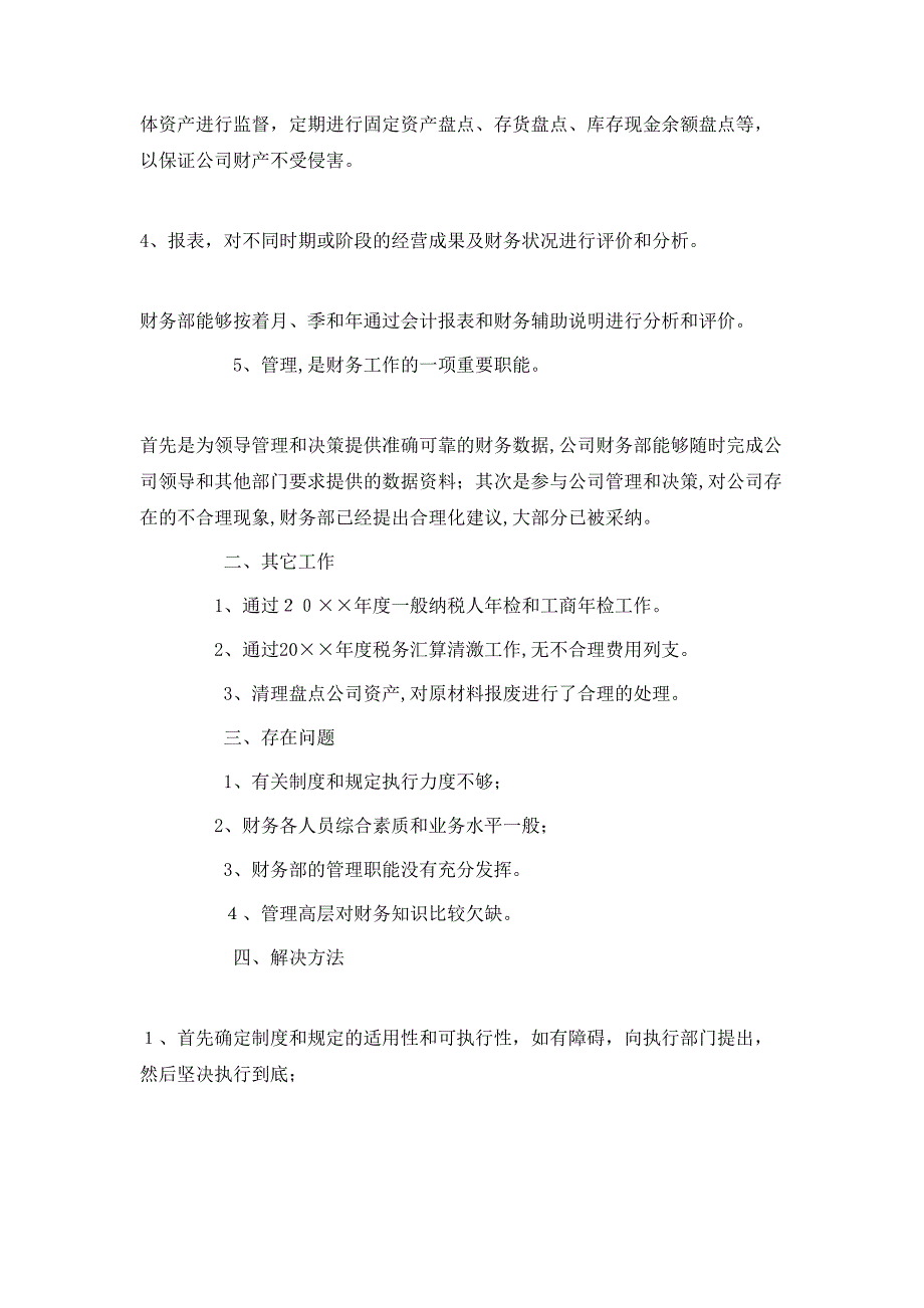 企业财务年终工作总结_第2页