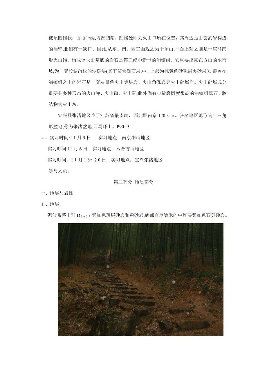 自然地理学实习报告_第2页