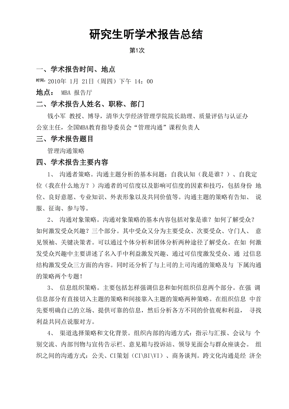 学术报告总结_第3页