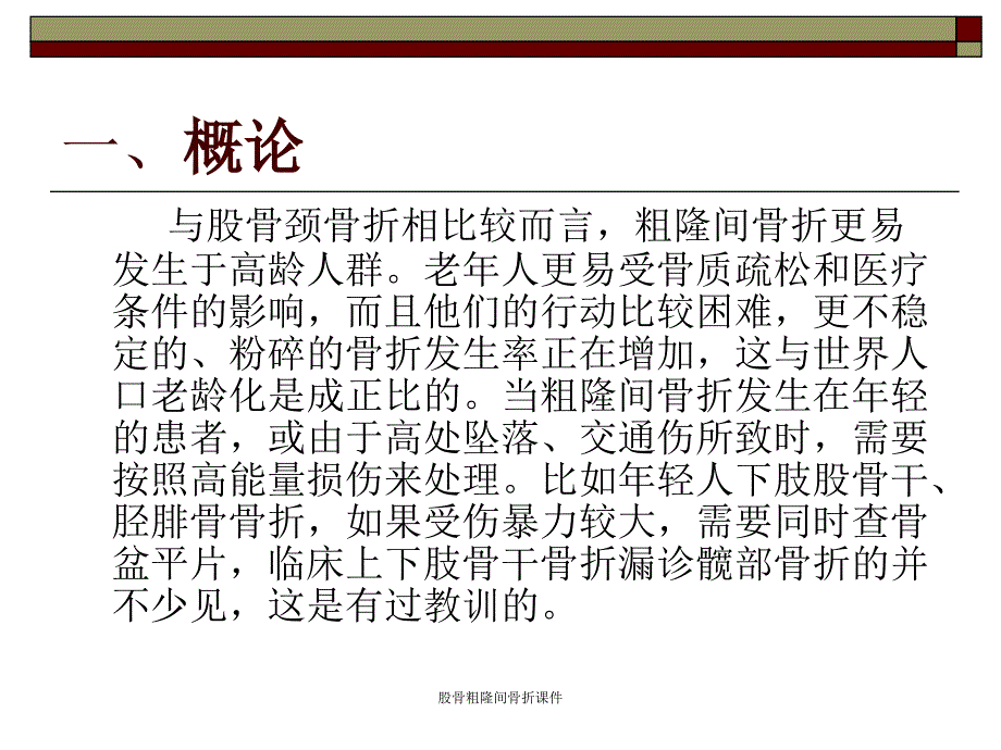 股骨粗隆间骨折课件_第4页