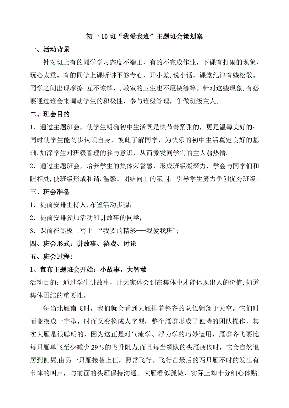 我爱我班主题班会策划方案_第1页