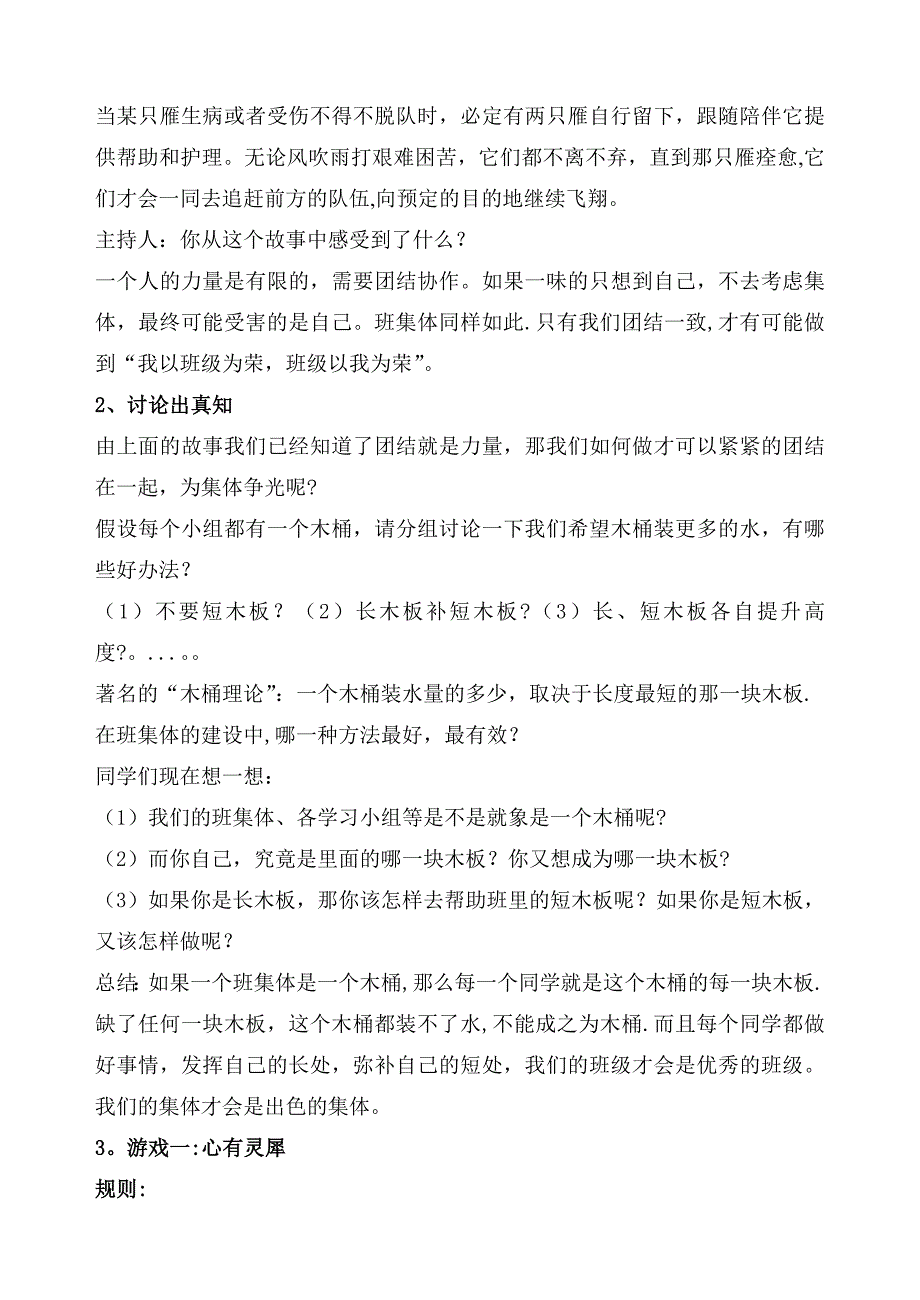 我爱我班主题班会策划方案_第2页