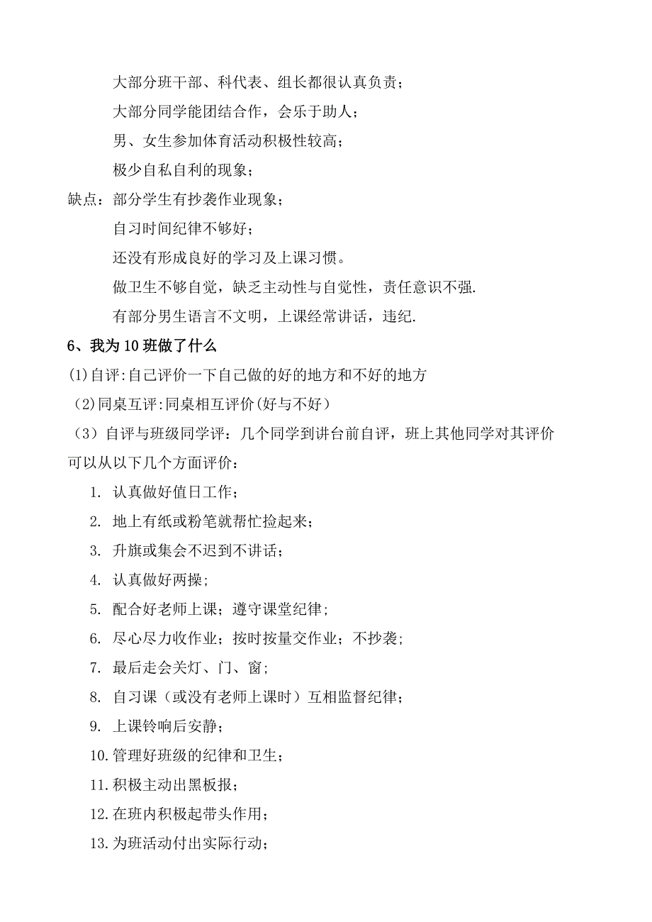 我爱我班主题班会策划方案_第4页