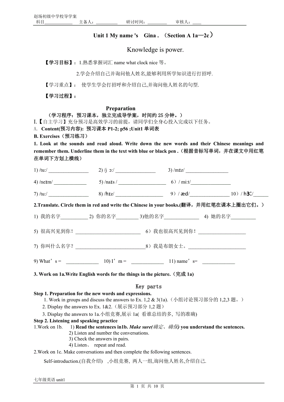 七年级上unit1导学案_第1页