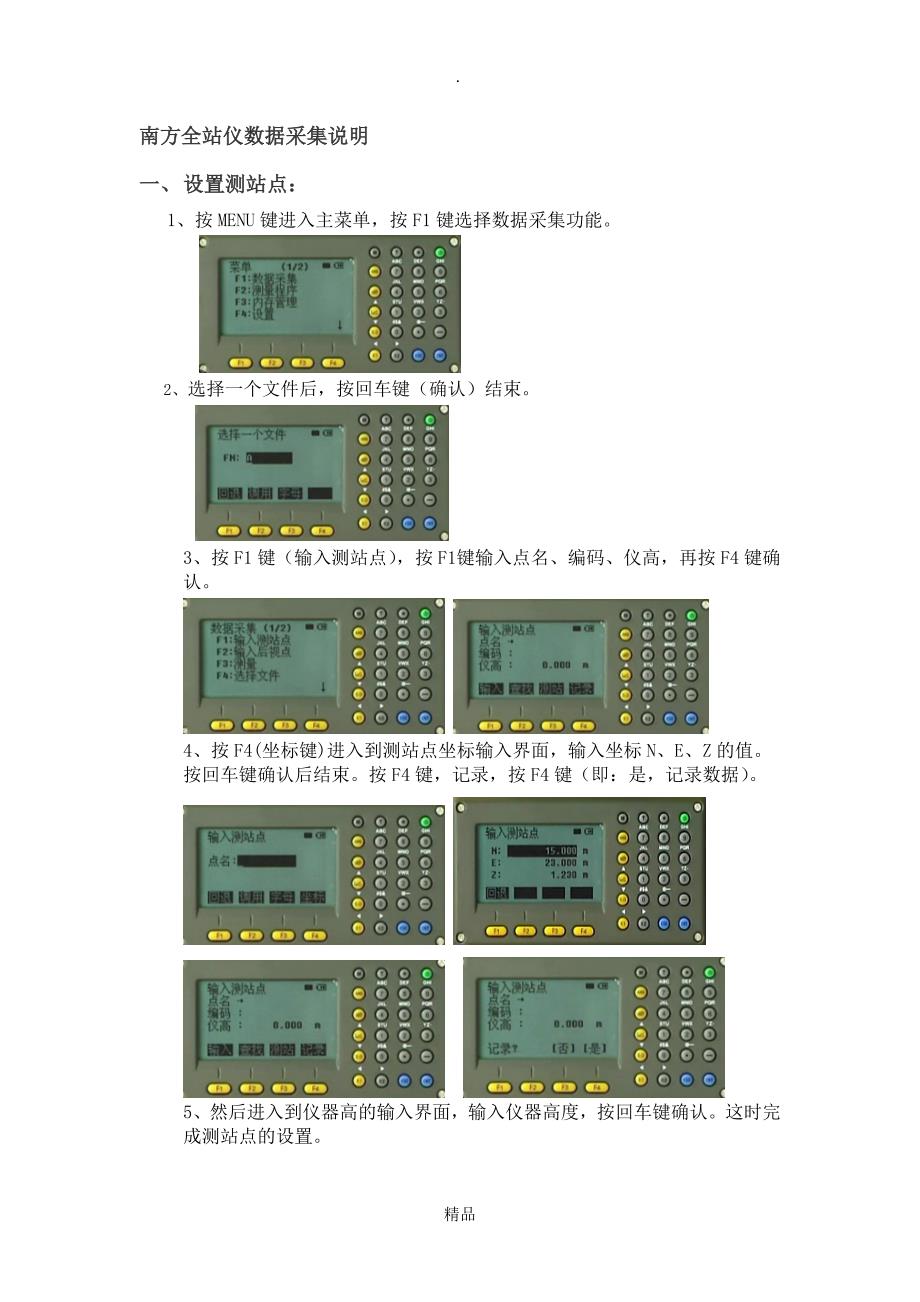 全站仪数据采集步骤说明_第1页