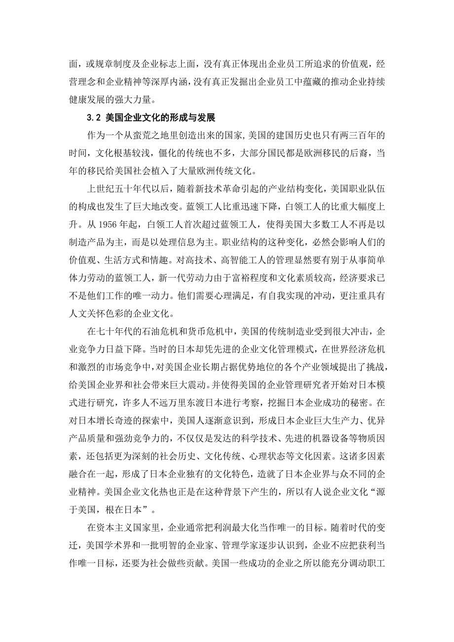 中美企业文化小论文.doc_第5页