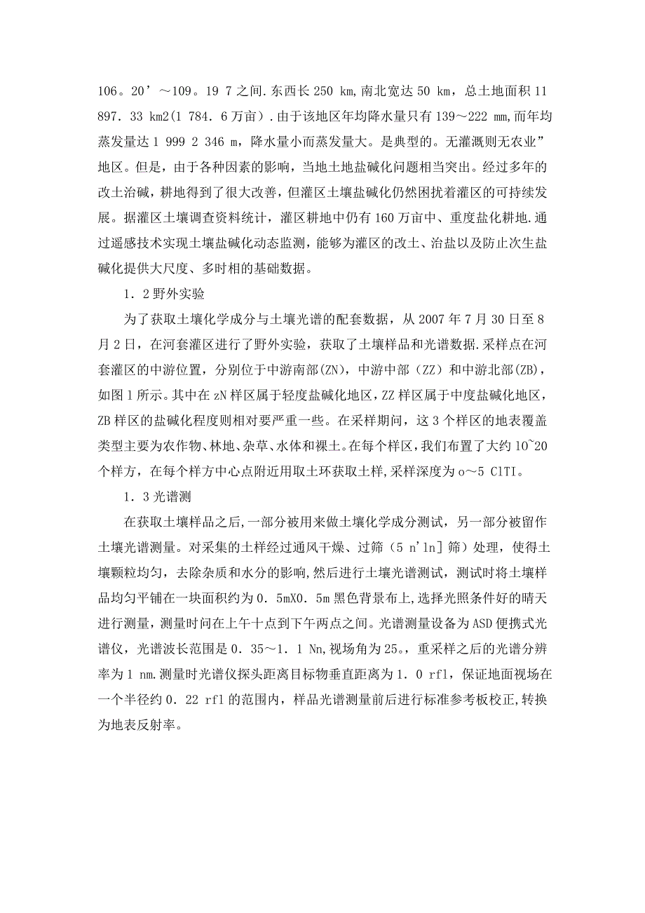 电导仪对内蒙古河套灌区土壤盐分光谱定量分析研究_第3页