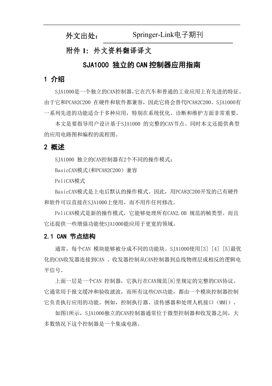 电子信息工程测控技术与仪器外文翻译外文文献英文文献_第1页
