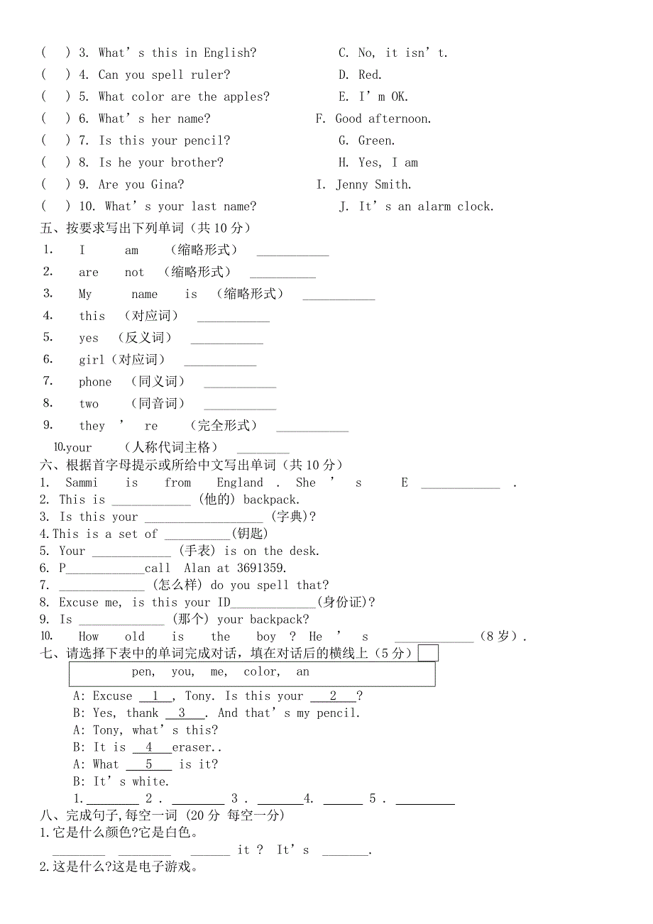 好题初一英语月考模拟题_第4页