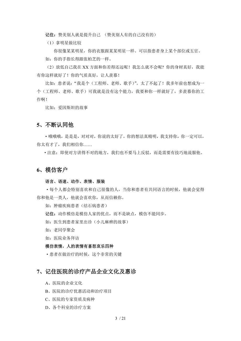 《民营医院终端营销智慧》_第3页