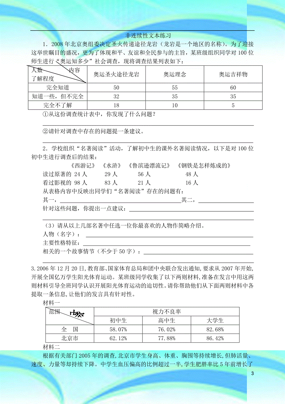 非连续性文本试题(整理)_第3页