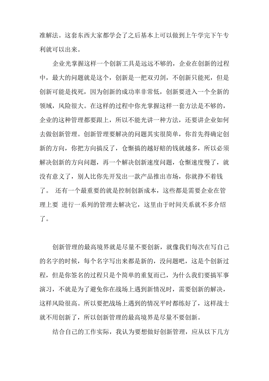 徐纪罡创新管理学习心得_第4页